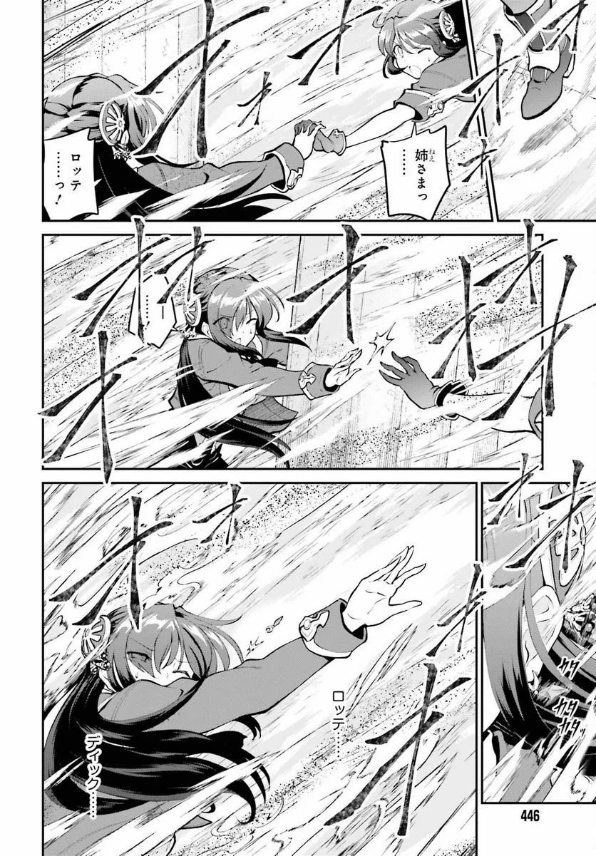 魔王討伐したあと、目立ちたくないのでギルドマスターになった - 第42話 - Page 16