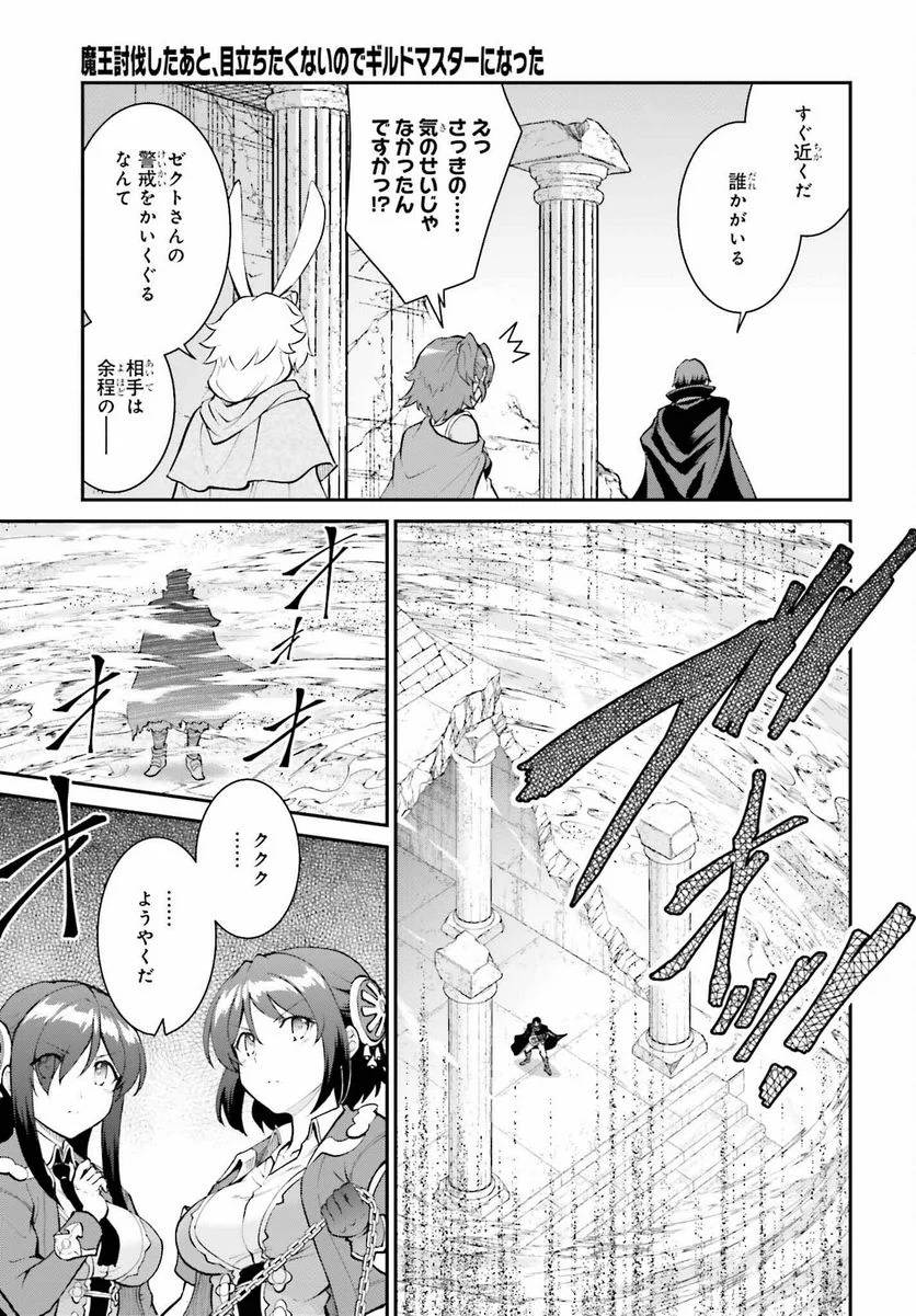 魔王討伐したあと、目立ちたくないのでギルドマスターになった - 第42話 - Page 3