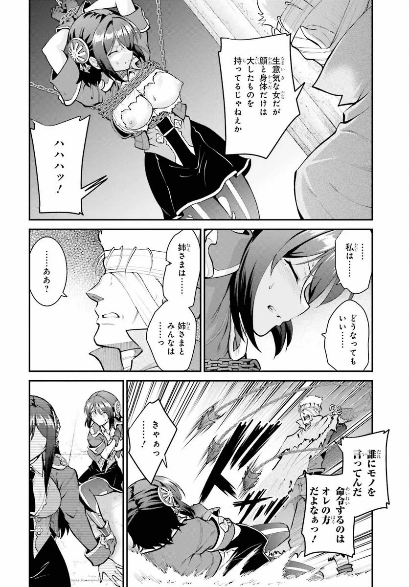 魔王討伐したあと、目立ちたくないのでギルドマスターになった - 第42話 - Page 22