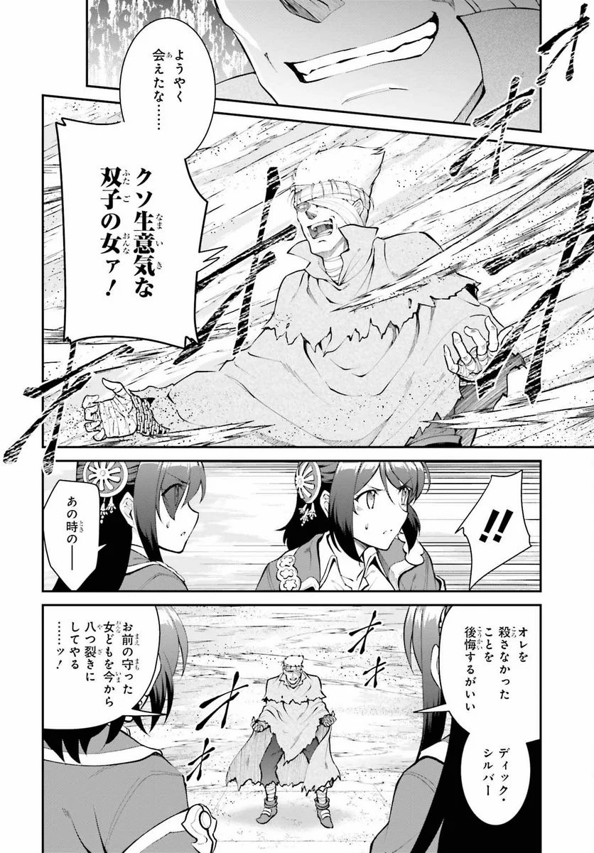 魔王討伐したあと、目立ちたくないのでギルドマスターになった - 第42話 - Page 4