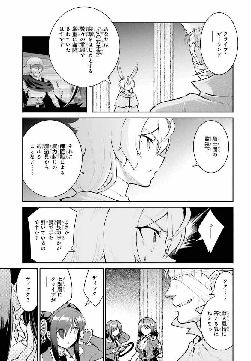 魔王討伐したあと、目立ちたくないのでギルドマスターになった - 第42話 - Page 5