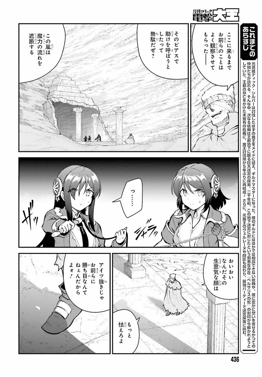 魔王討伐したあと、目立ちたくないのでギルドマスターになった - 第42話 - Page 6