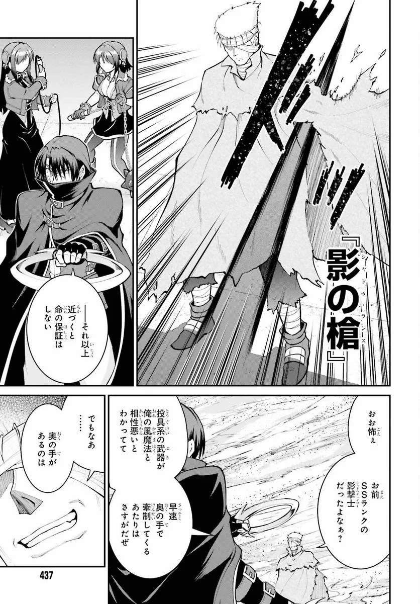 魔王討伐したあと、目立ちたくないのでギルドマスターになった - 第42話 - Page 7