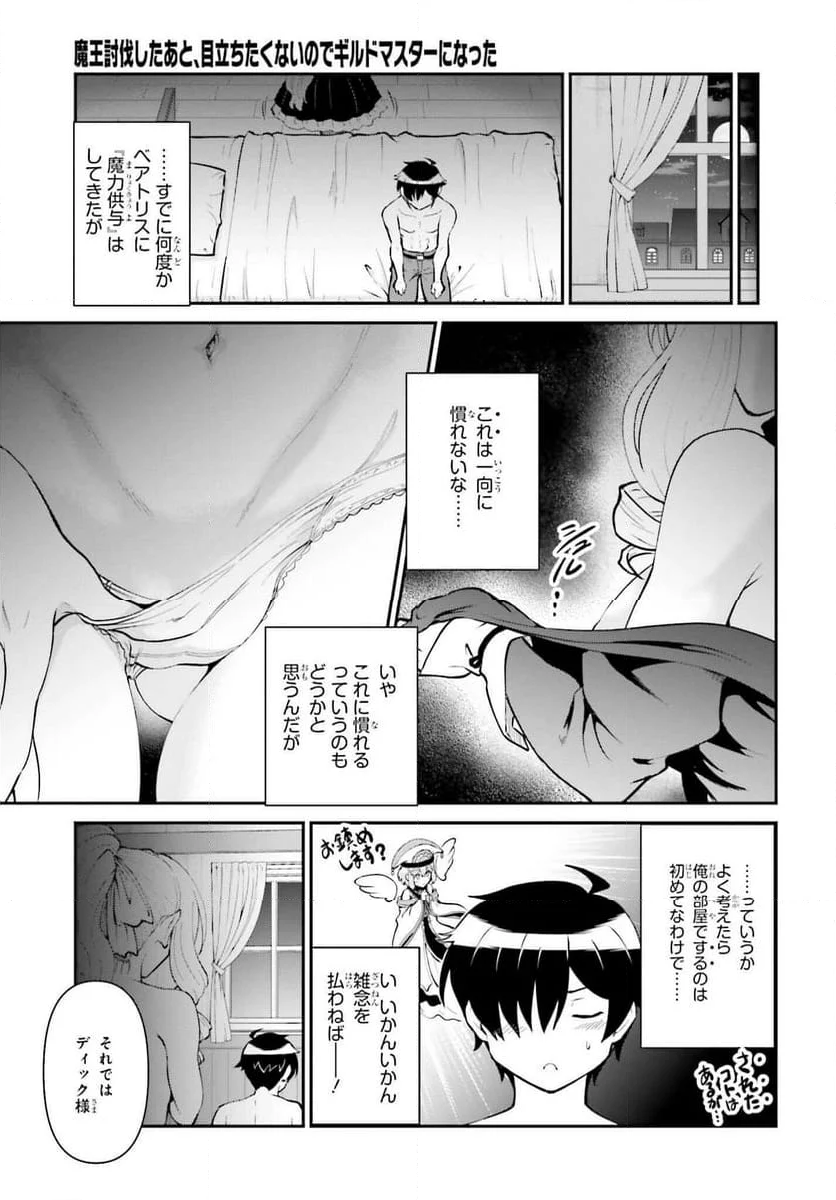 魔王討伐したあと、目立ちたくないのでギルドマスターになった - 第51話 - Page 17