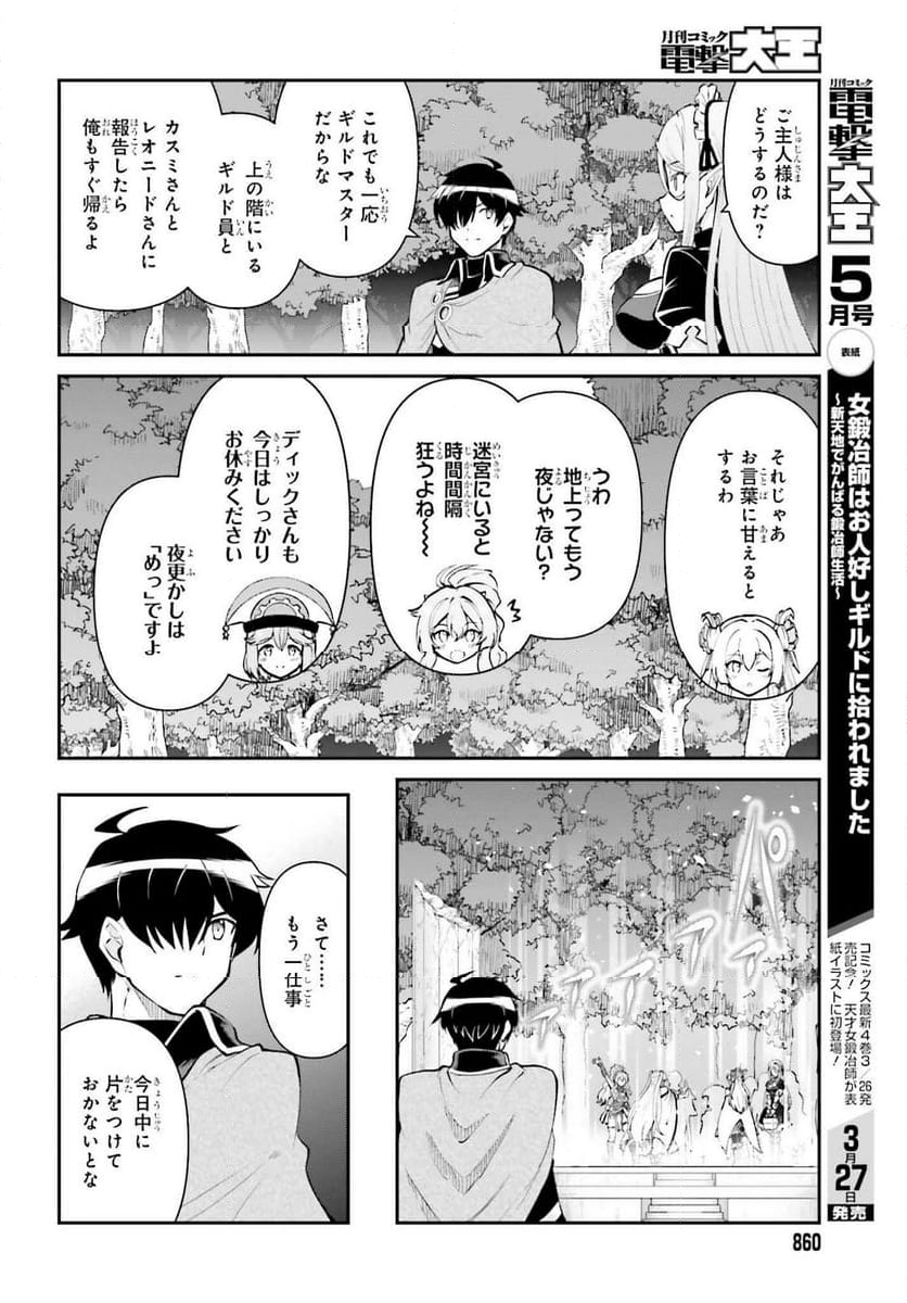 魔王討伐したあと、目立ちたくないのでギルドマスターになった - 第51話 - Page 4