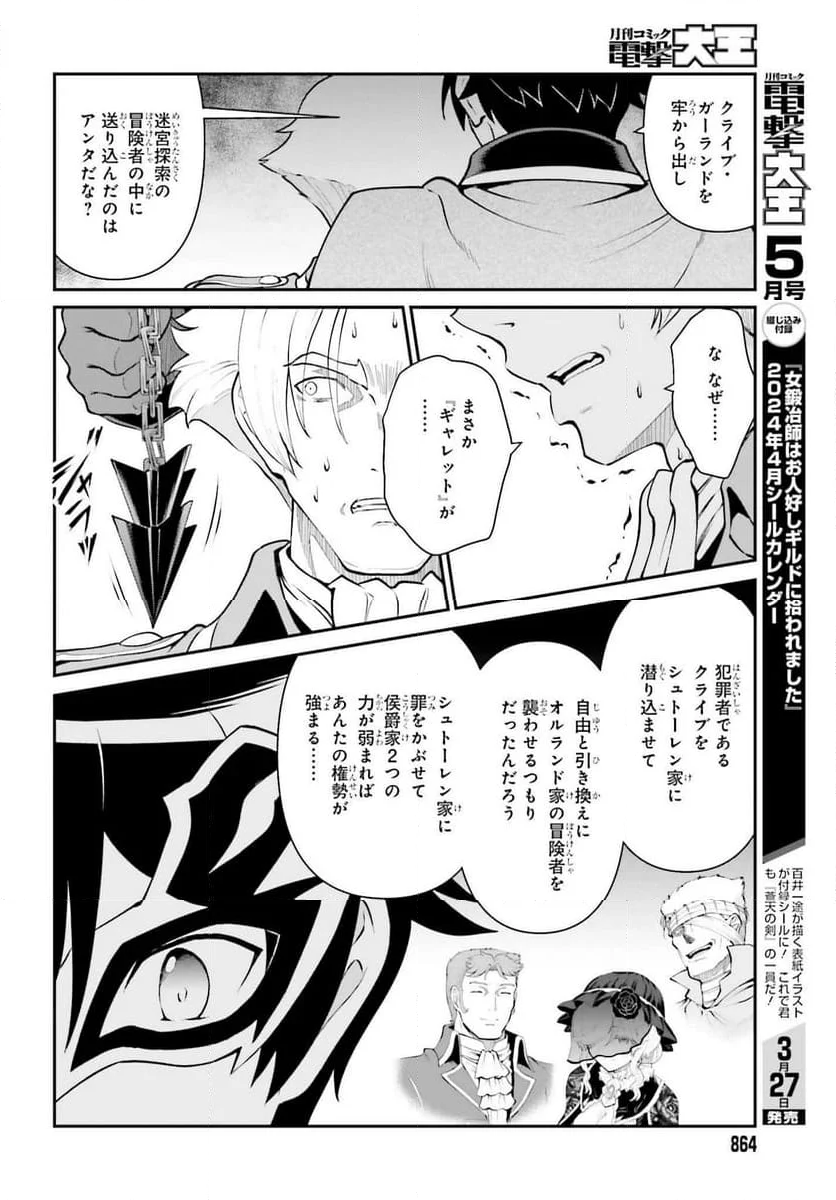 魔王討伐したあと、目立ちたくないのでギルドマスターになった - 第51話 - Page 8