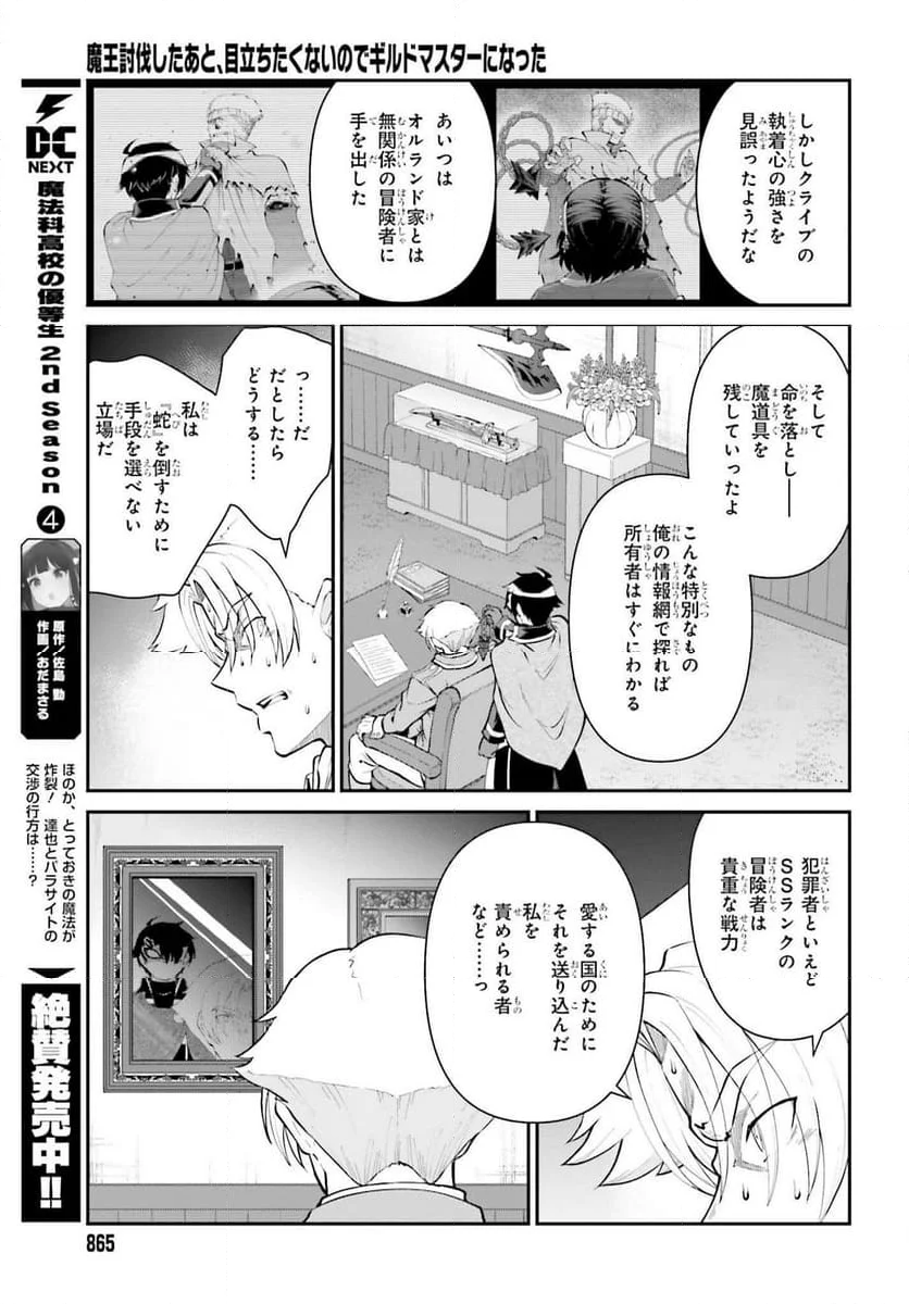 魔王討伐したあと、目立ちたくないのでギルドマスターになった - 第51話 - Page 9