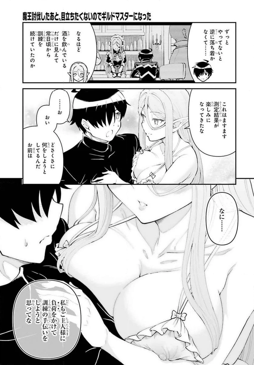 魔王討伐したあと、目立ちたくないのでギルドマスターになった - 第52話 - Page 13