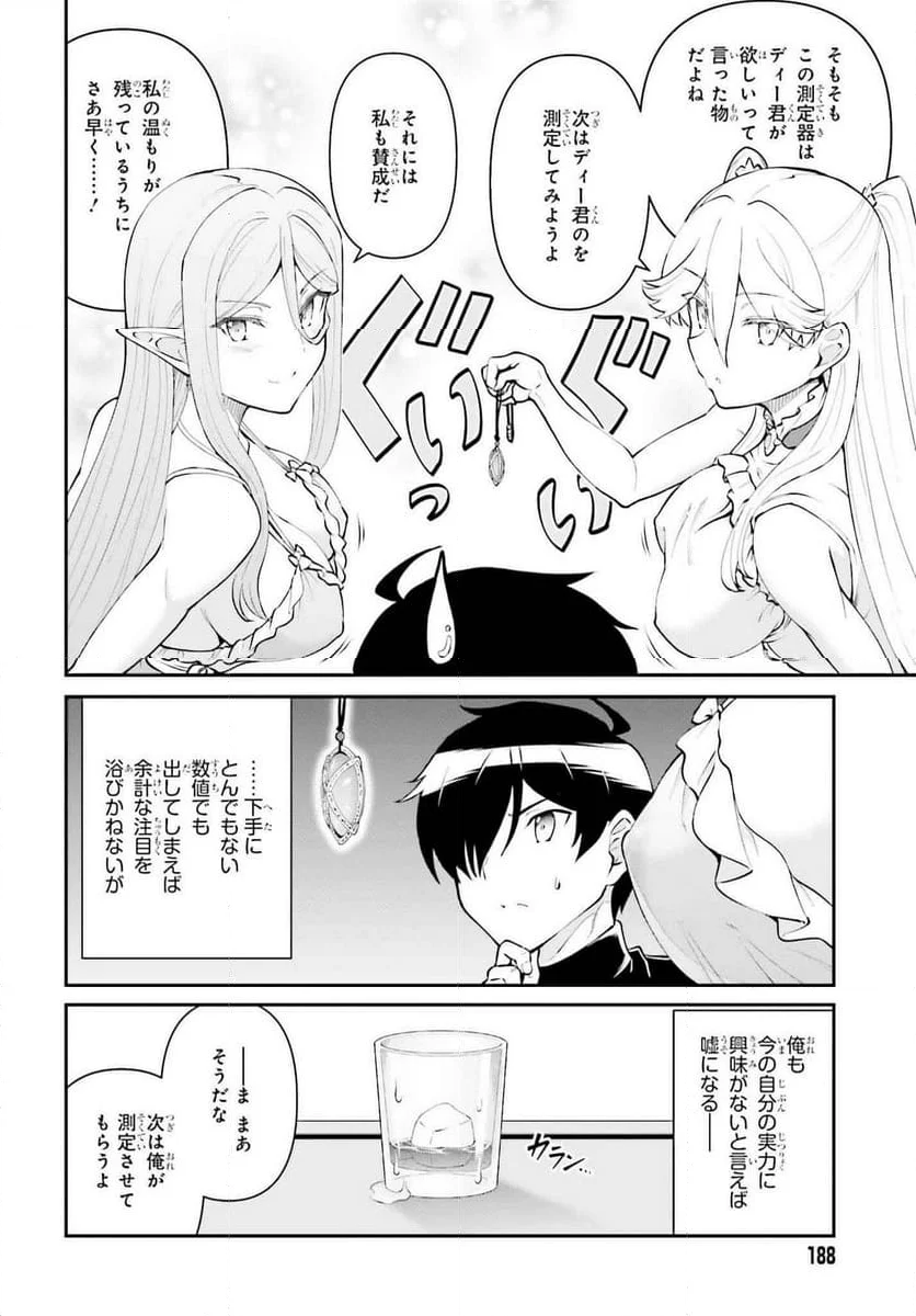 魔王討伐したあと、目立ちたくないのでギルドマスターになった - 第52話 - Page 8