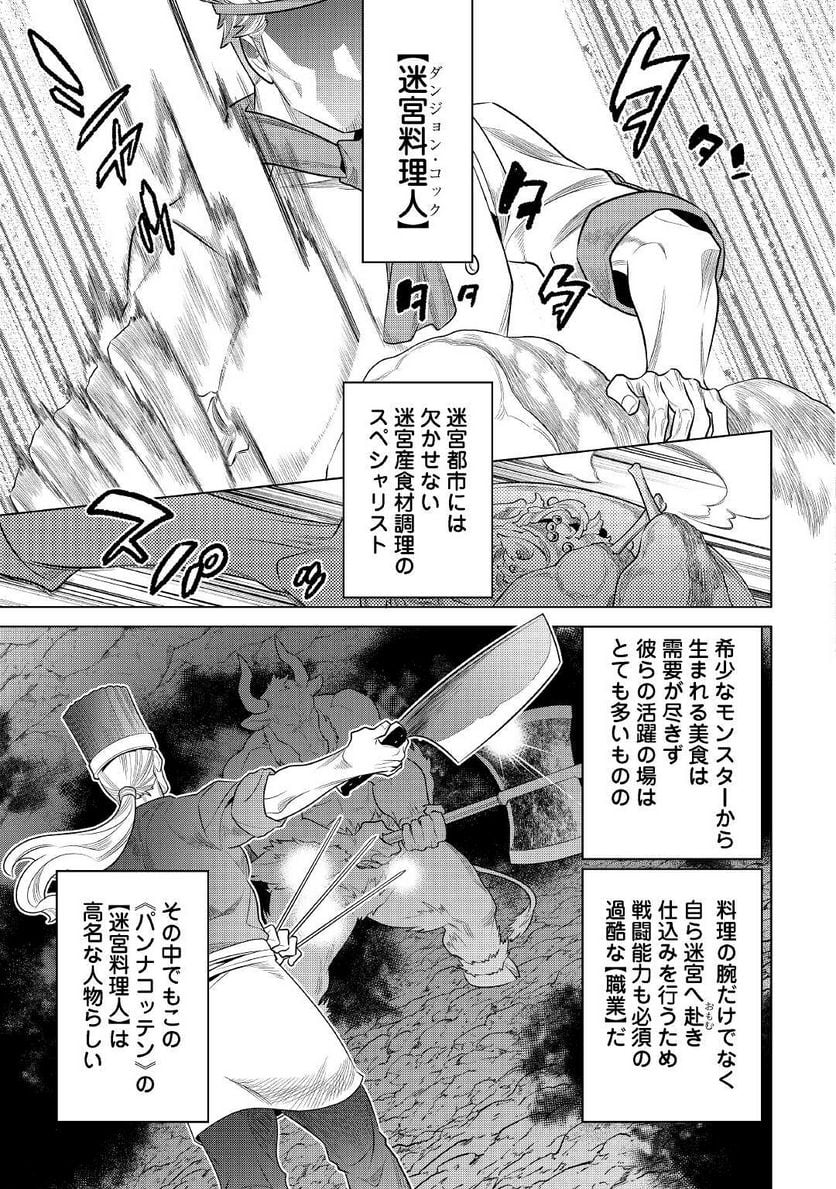 リ・モンスター - 第85話 - Page 11