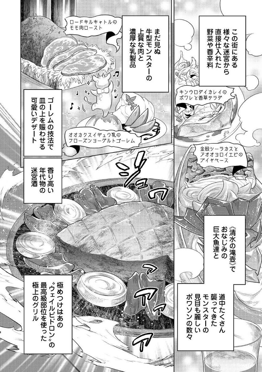 リ・モンスター - 第85話 - Page 12