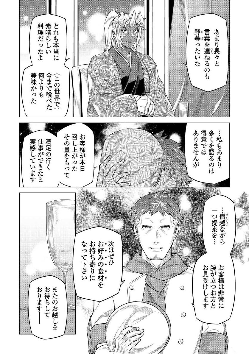 リ・モンスター - 第85話 - Page 14