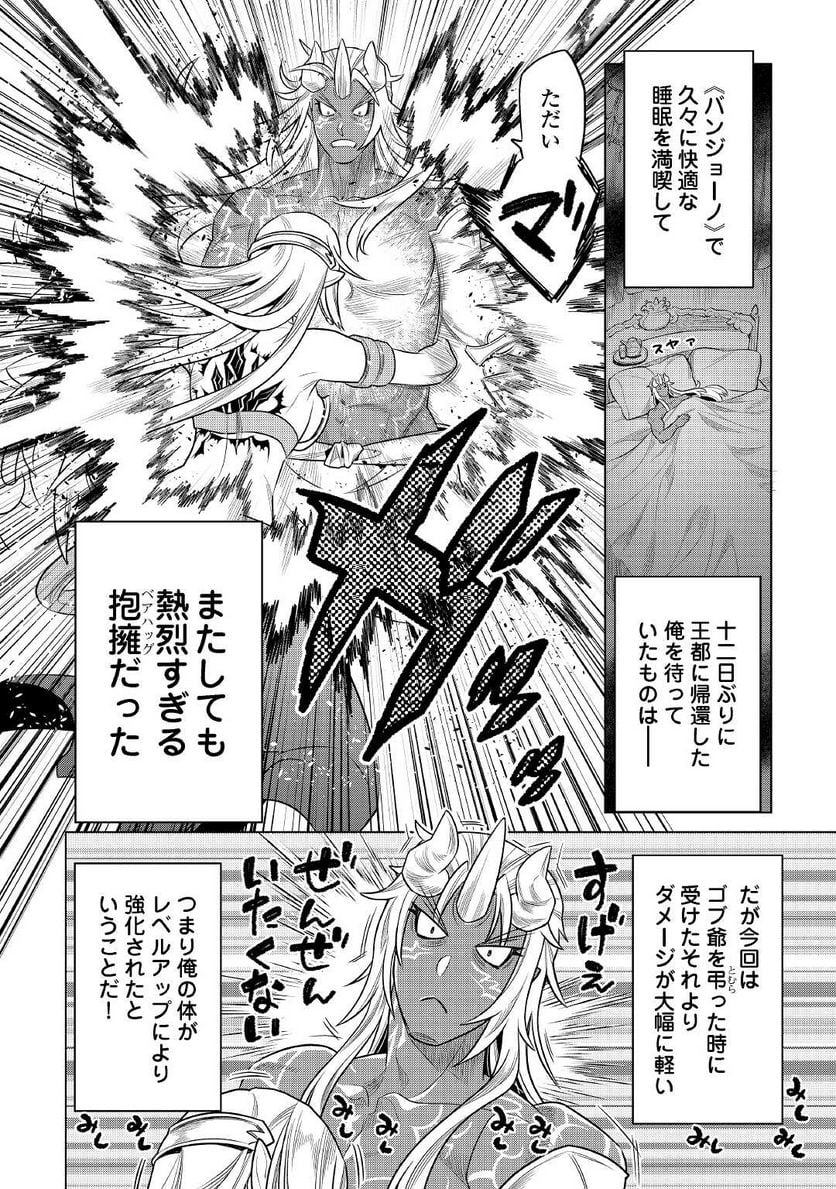 リ・モンスター - 第85話 - Page 16