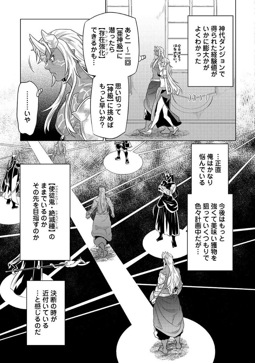 リ・モンスター - 第85話 - Page 17