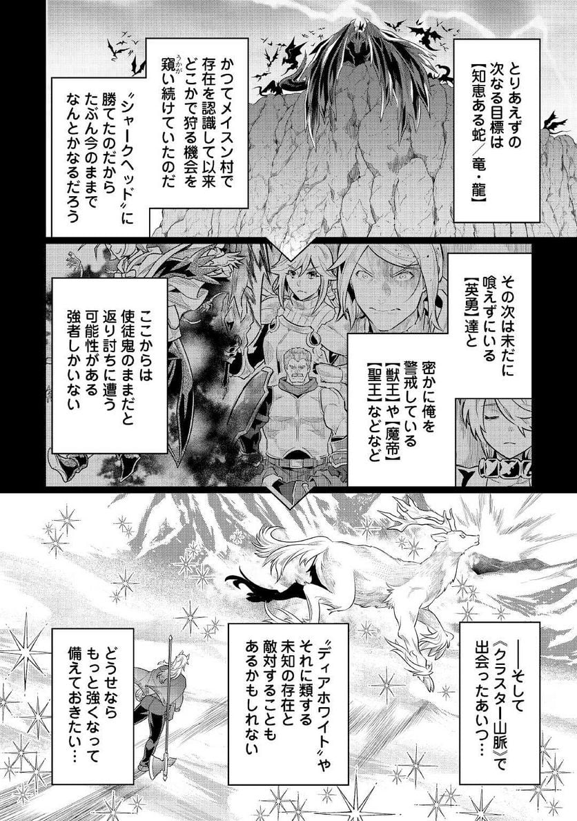 リ・モンスター - 第85話 - Page 18