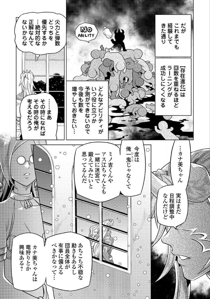 リ・モンスター - 第85話 - Page 19