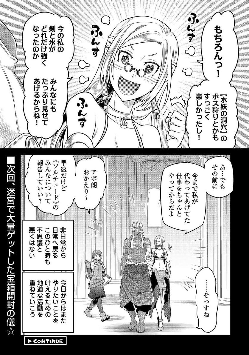 リ・モンスター - 第85話 - Page 20