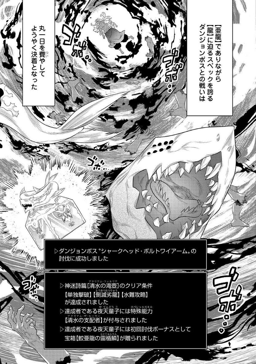 リ・モンスター - 第85話 - Page 5