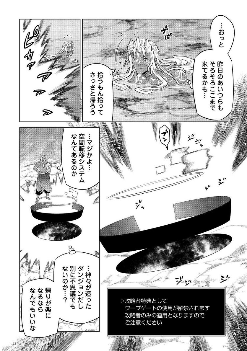 リ・モンスター - 第85話 - Page 6