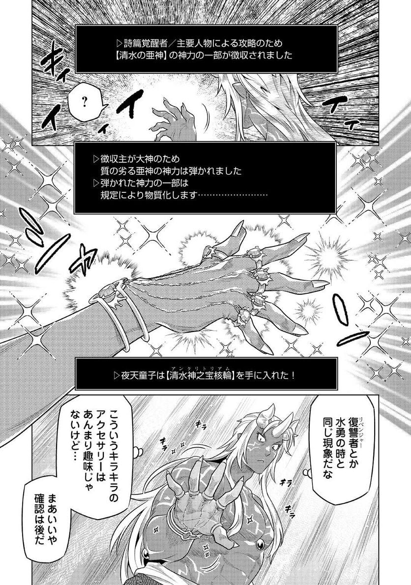 リ・モンスター - 第85話 - Page 7