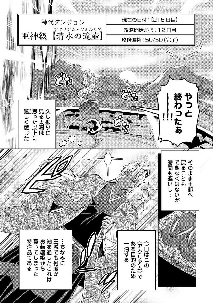 リ・モンスター - 第85話 - Page 8