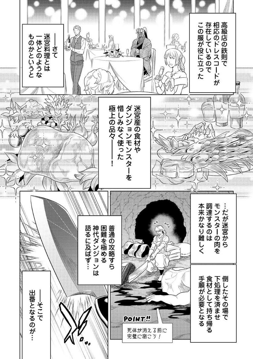 リ・モンスター - 第85話 - Page 10