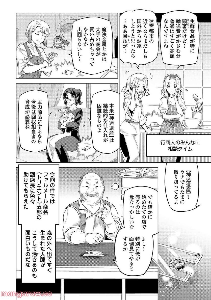 リ・モンスター - 第86話 - Page 2