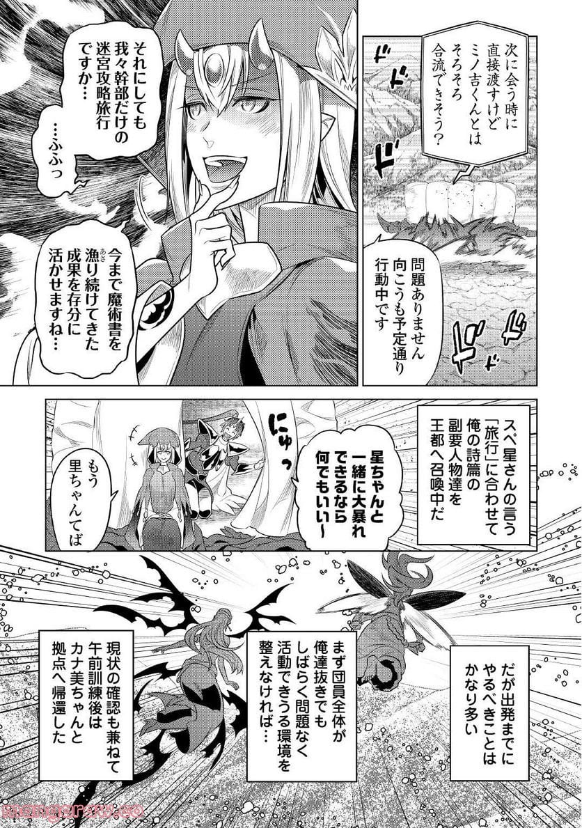 リ・モンスター - 第86話 - Page 11