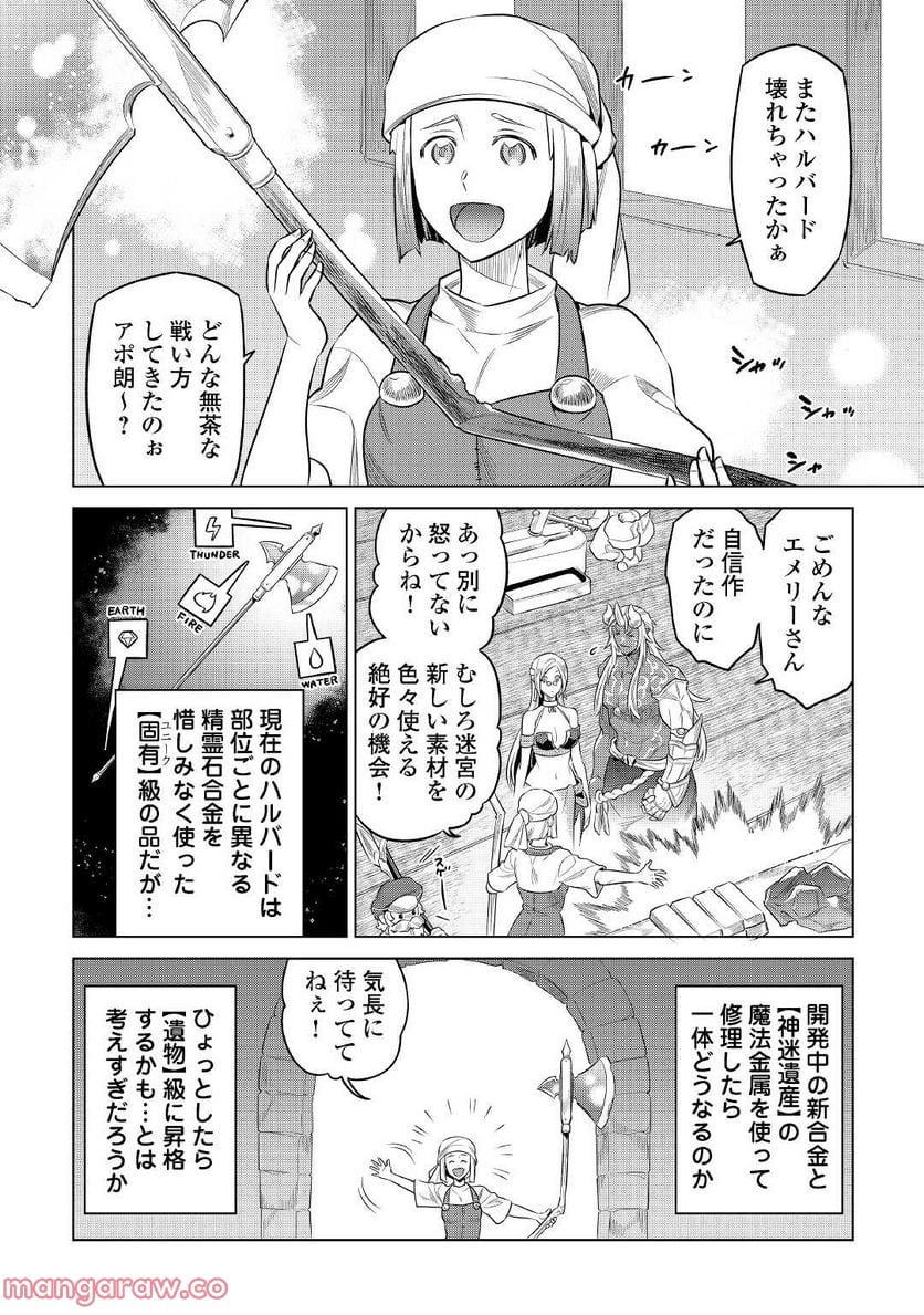 リ・モンスター - 第86話 - Page 12