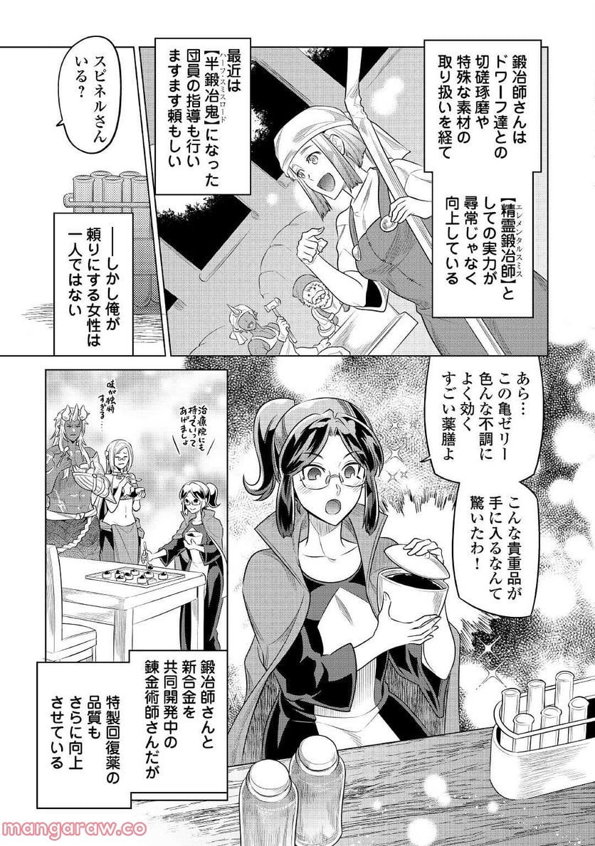 リ・モンスター - 第86話 - Page 13