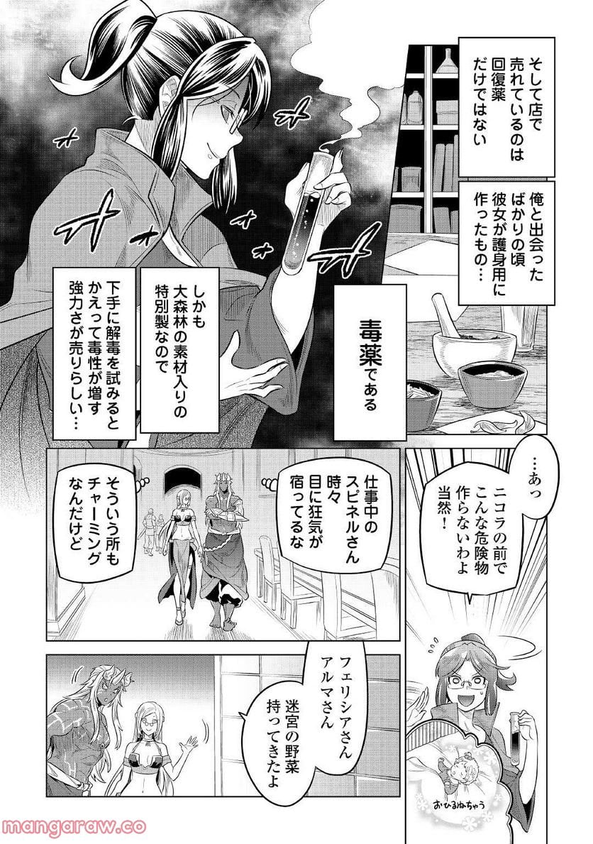 リ・モンスター - 第86話 - Page 14