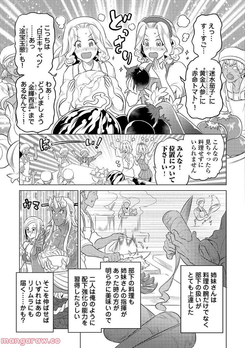 リ・モンスター - 第86話 - Page 15