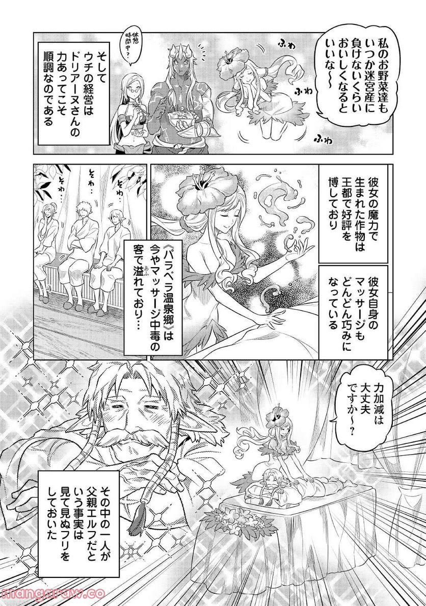 リ・モンスター - 第86話 - Page 16