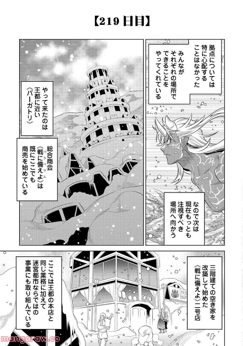 リ・モンスター - 第86話 - Page 17