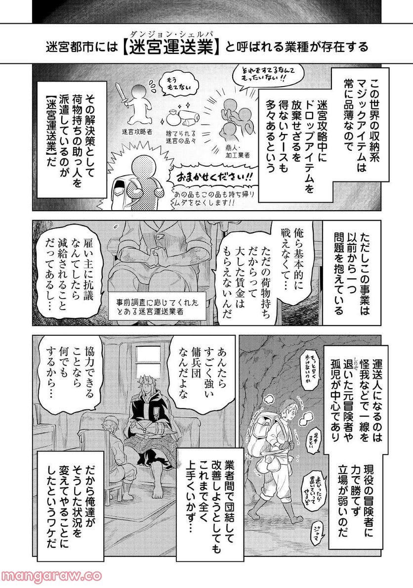 リ・モンスター - 第86話 - Page 18