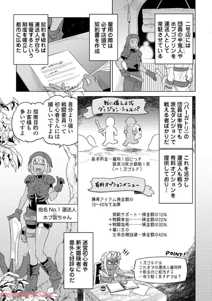 リ・モンスター - 第86話 - Page 19