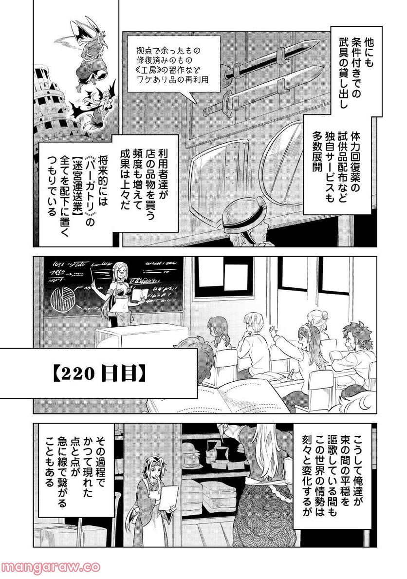 リ・モンスター - 第86話 - Page 20