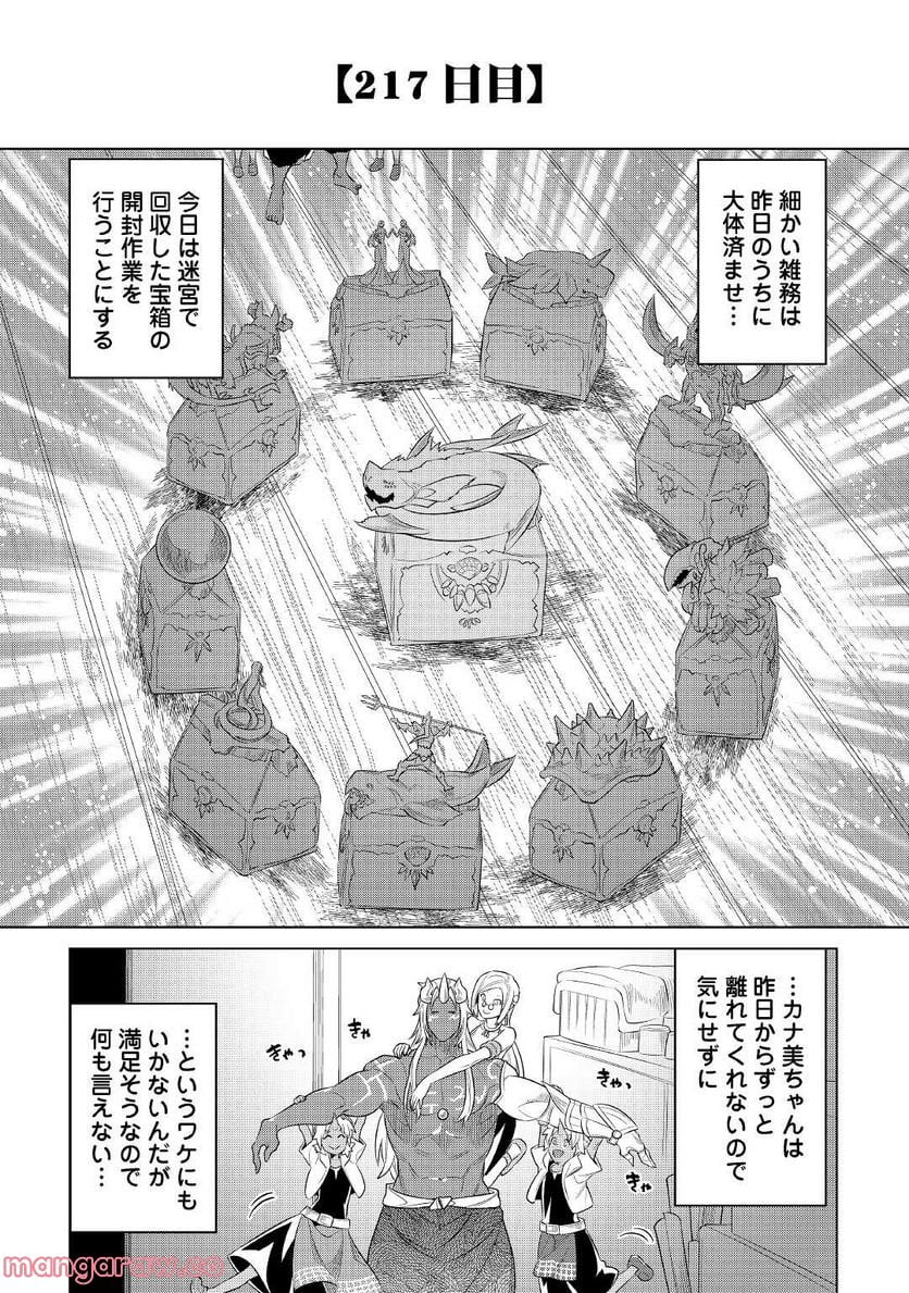 リ・モンスター - 第86話 - Page 3