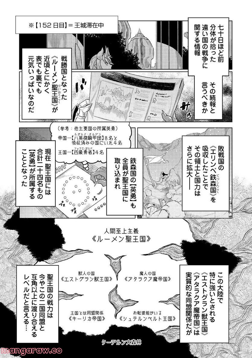 リ・モンスター - 第86話 - Page 21