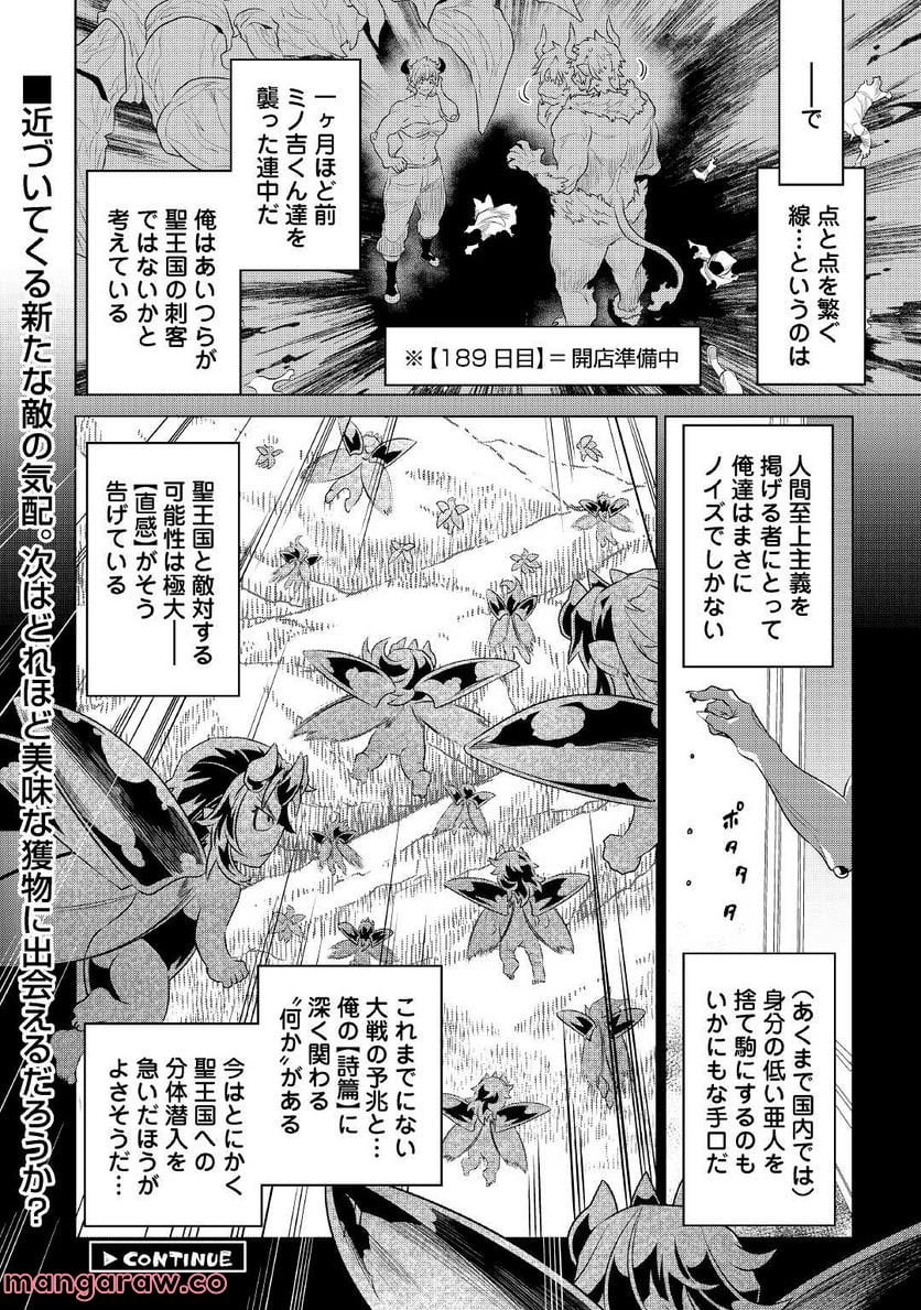 リ・モンスター - 第86話 - Page 22