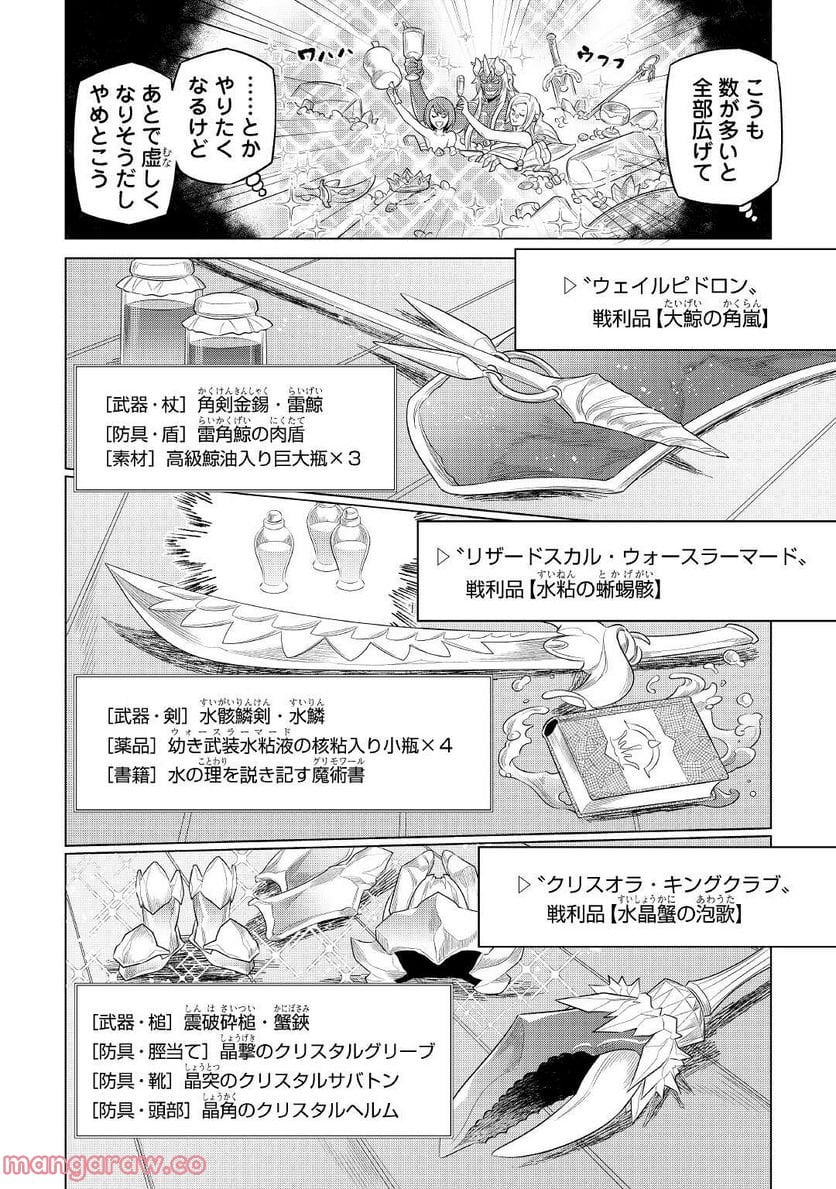 リ・モンスター - 第86話 - Page 4