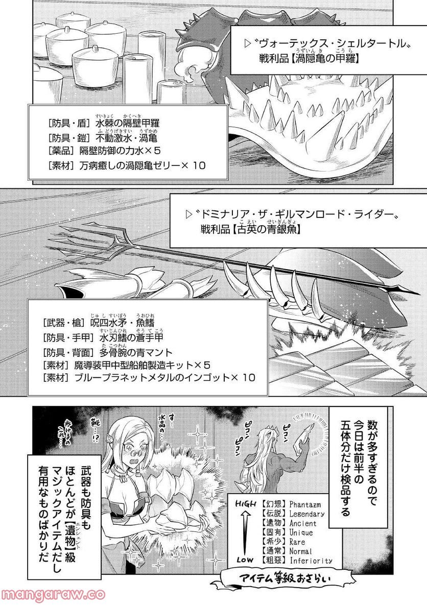 リ・モンスター - 第86話 - Page 5