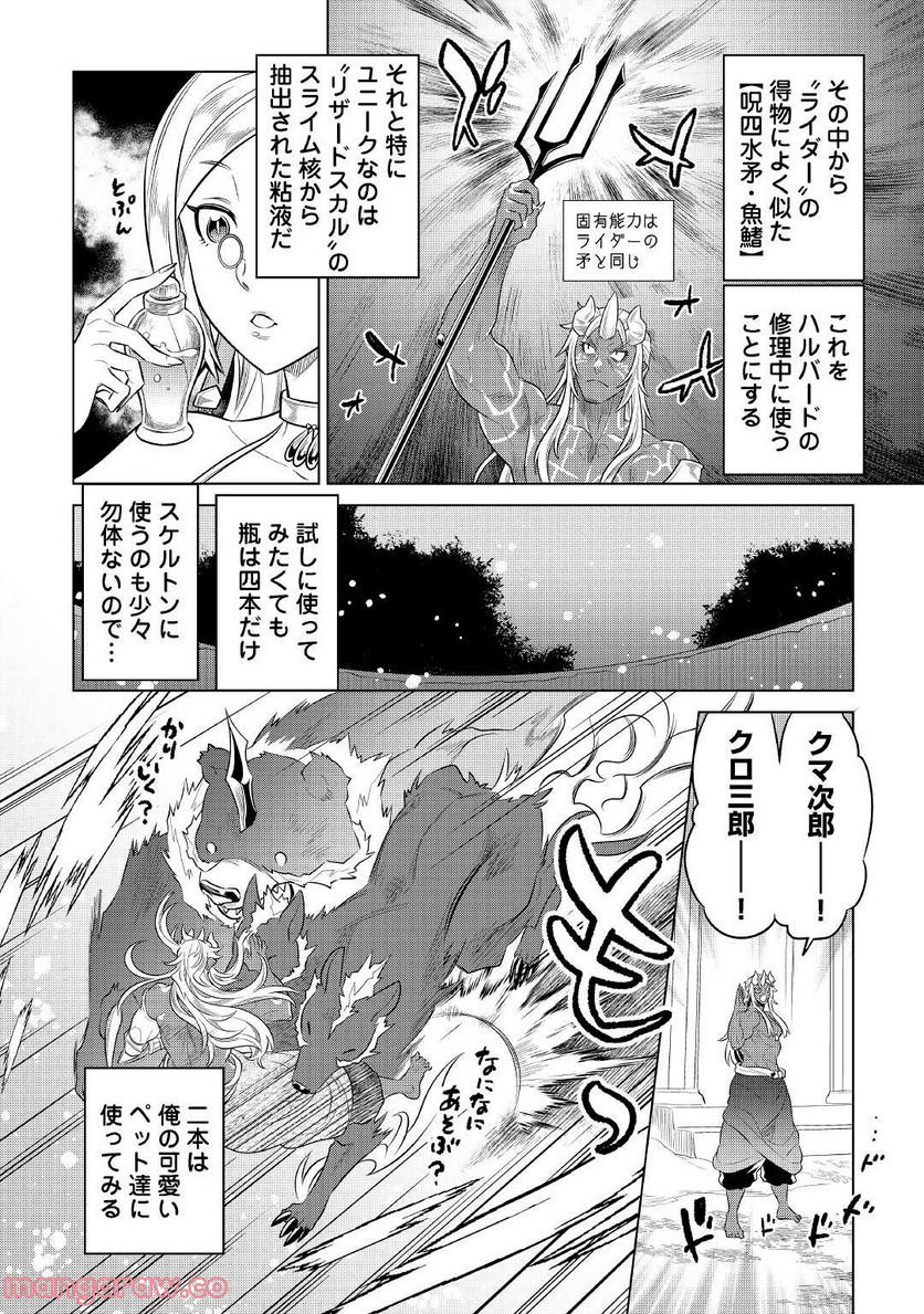 リ・モンスター - 第86話 - Page 6