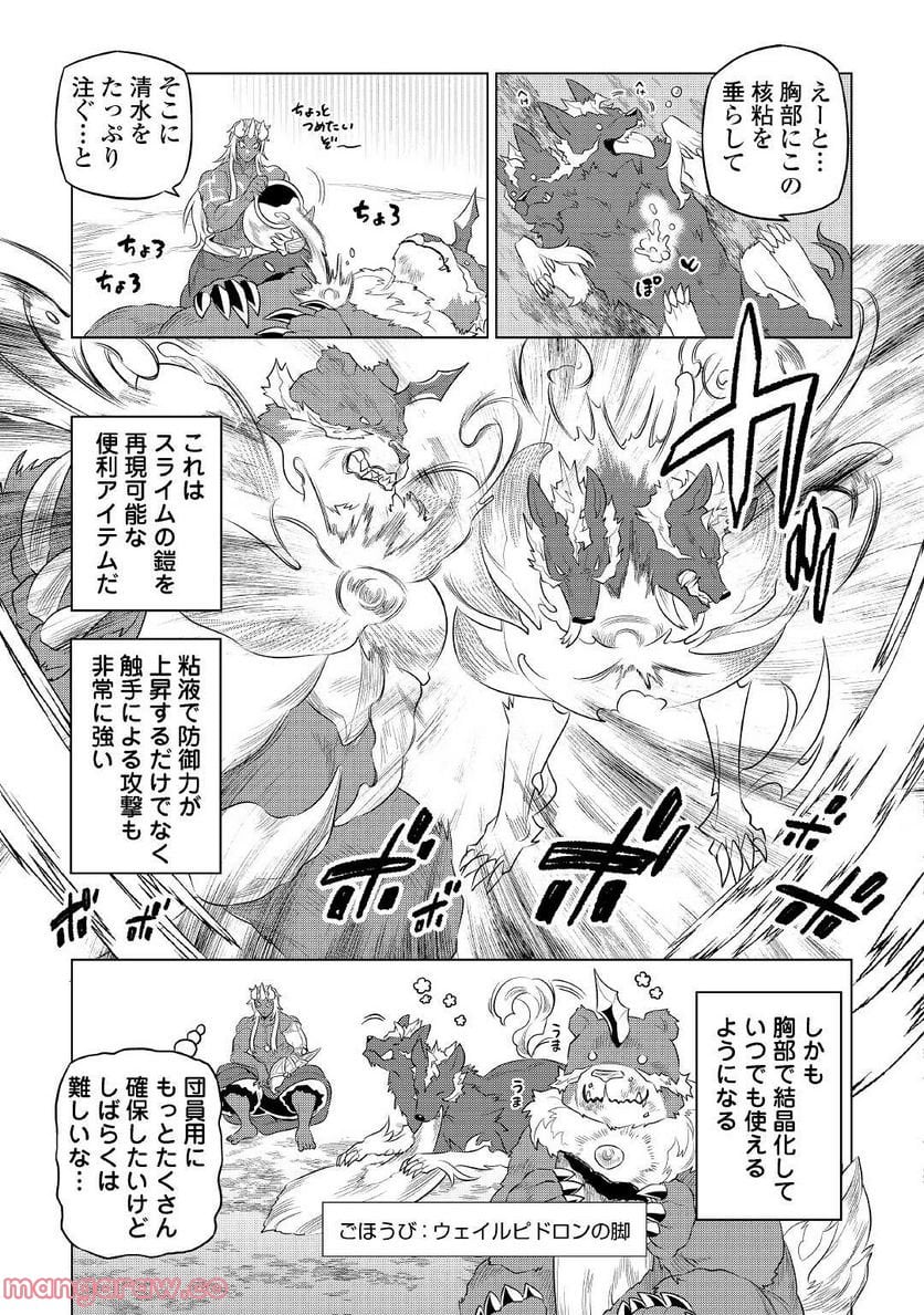 リ・モンスター - 第86話 - Page 7