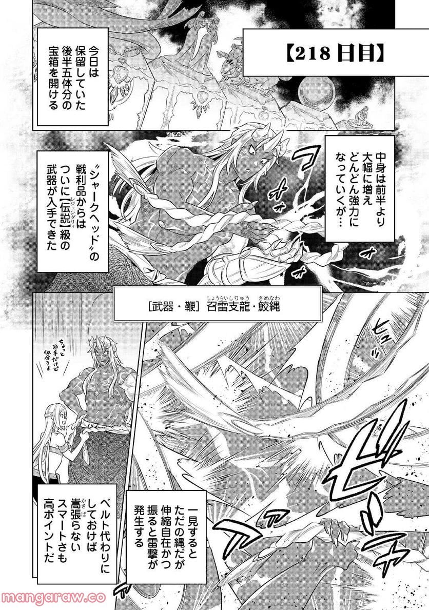 リ・モンスター - 第86話 - Page 8