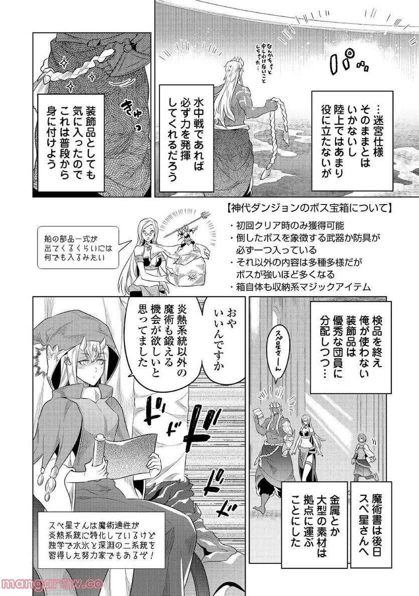 リ・モンスター - 第86話 - Page 10