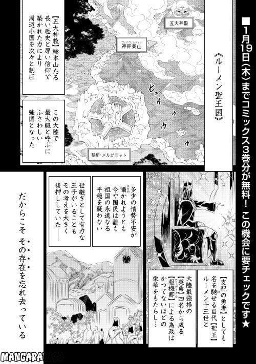 リ・モンスター - 第87話 - Page 1