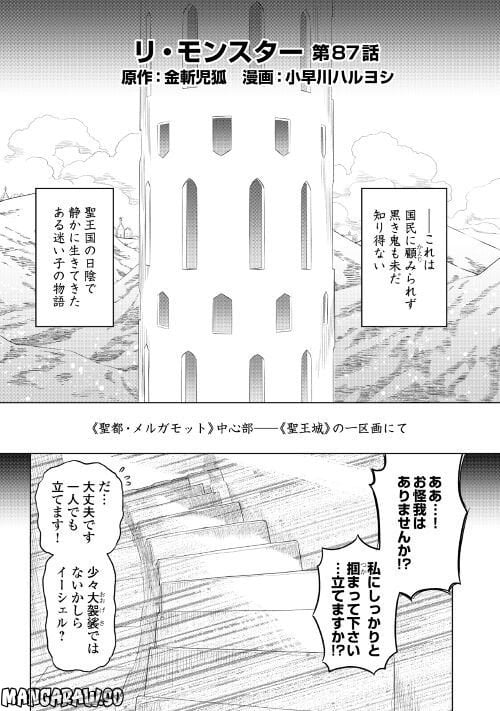 リ・モンスター - 第87話 - Page 2