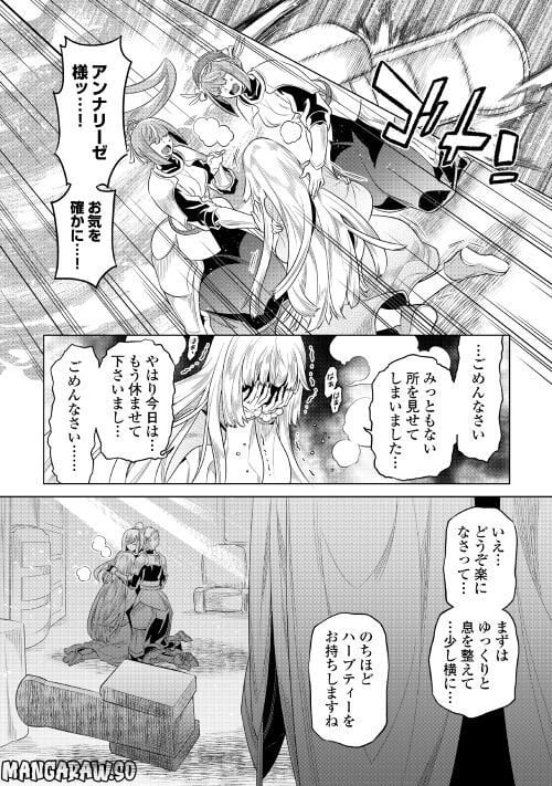 リ・モンスター - 第87話 - Page 12