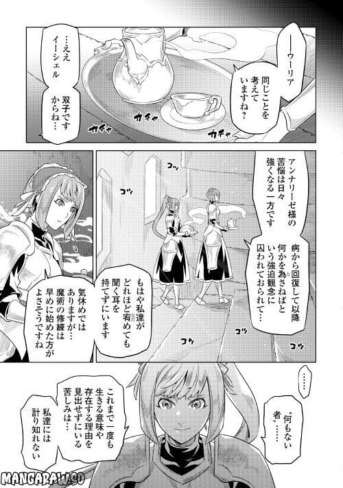 リ・モンスター - 第87話 - Page 13